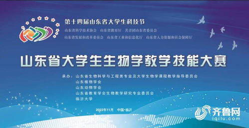 烟台理工学院学子在第十四届山东省大学生生物教学技能大赛中再创佳绩