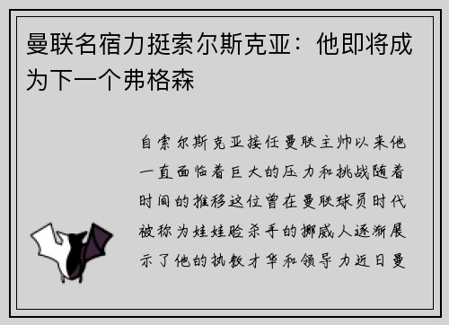 曼联名宿力挺索尔斯克亚：他即将成为下一个弗格森