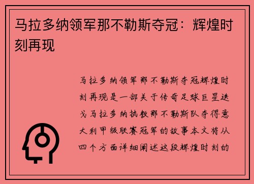 马拉多纳领军那不勒斯夺冠：辉煌时刻再现