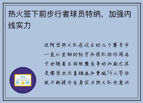 热火签下前步行者球员特纳，加强内线实力