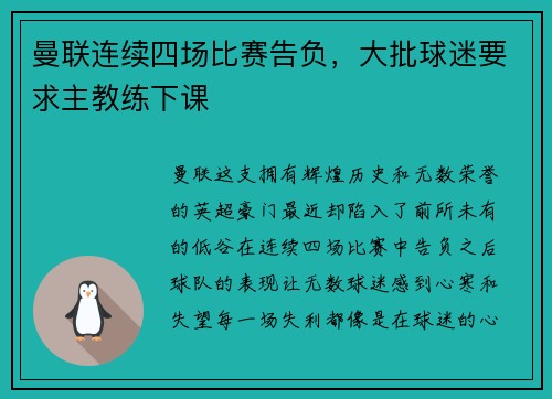 曼联连续四场比赛告负，大批球迷要求主教练下课